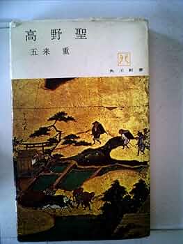 高野晴生、【銀河】、希少な大判額装用画集より、美品、日本人画家 高野晴生、【銀河】、希少な大判額装用画集より、美品、日本人